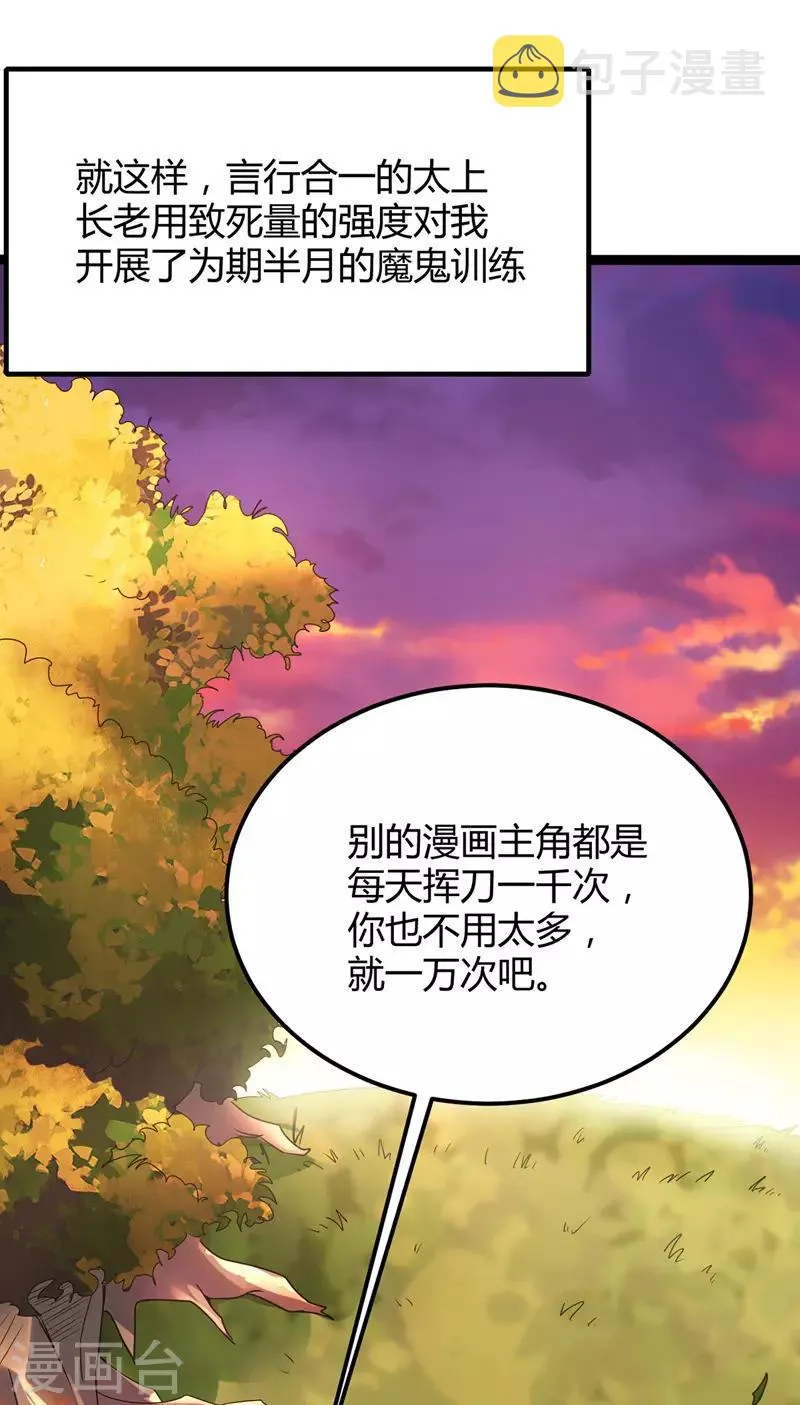 第27话 修炼 第4页