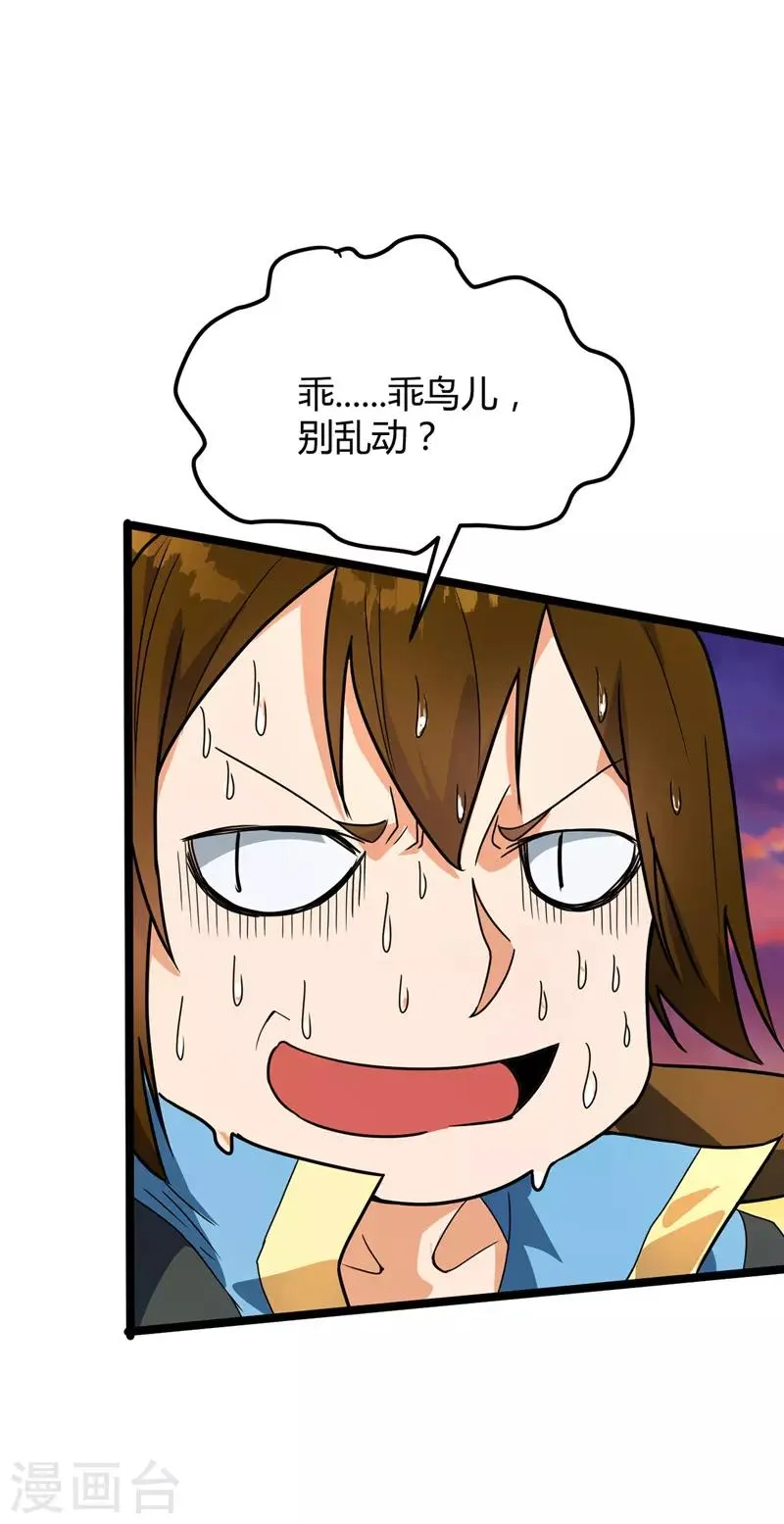 第27话 修炼 第10页