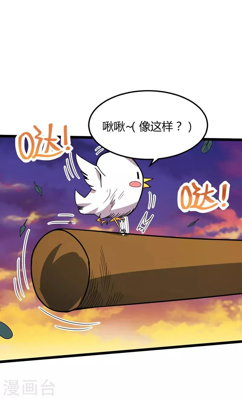 第27话 修炼 第11页