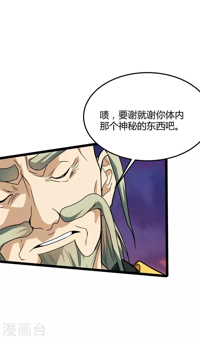 第27话 修炼 第21页