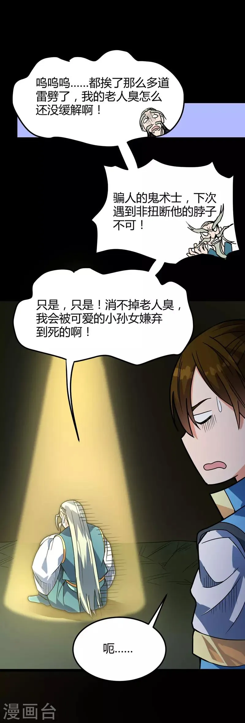 第26话 第一天才李纯阳 第1页