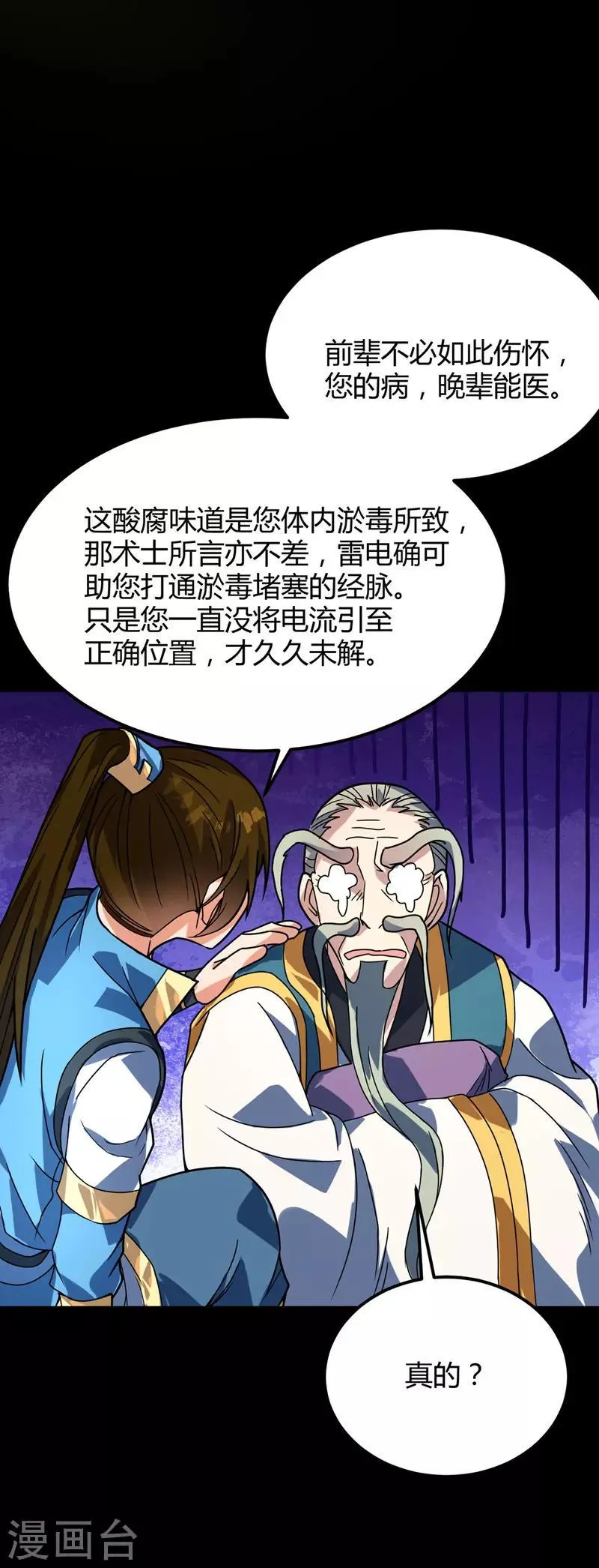 第26话 第一天才李纯阳 第2页