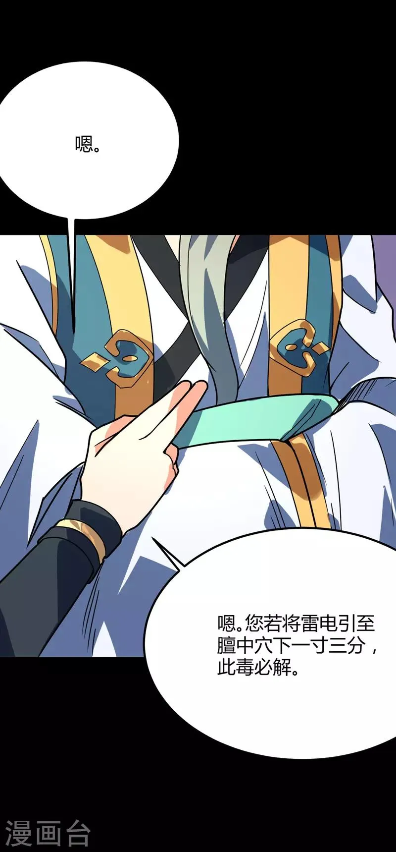 第26话 第一天才李纯阳 第3页
