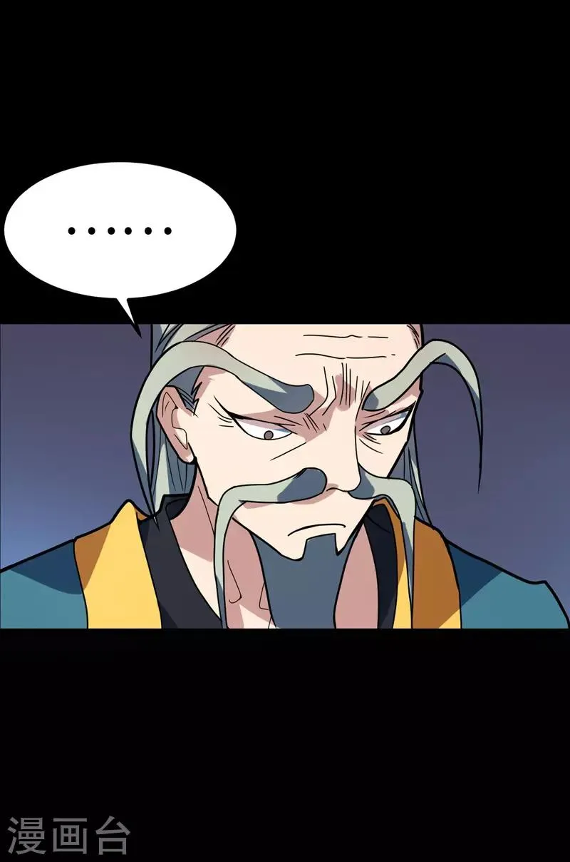 第26话 第一天才李纯阳 第4页