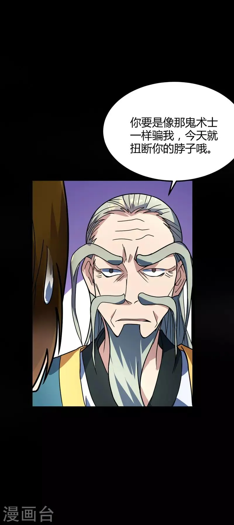第26话 第一天才李纯阳 第5页