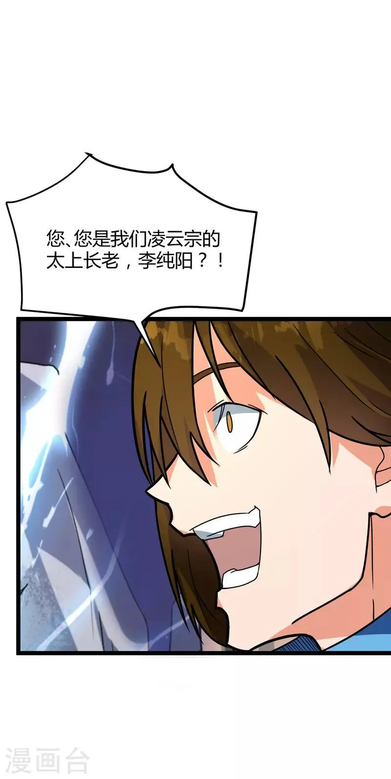 第26话 第一天才李纯阳 第12页