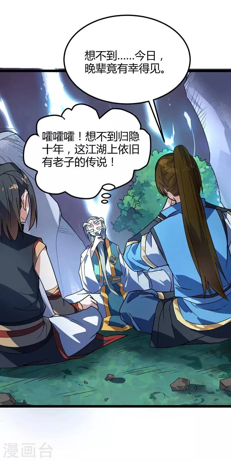 第26话 第一天才李纯阳 第16页