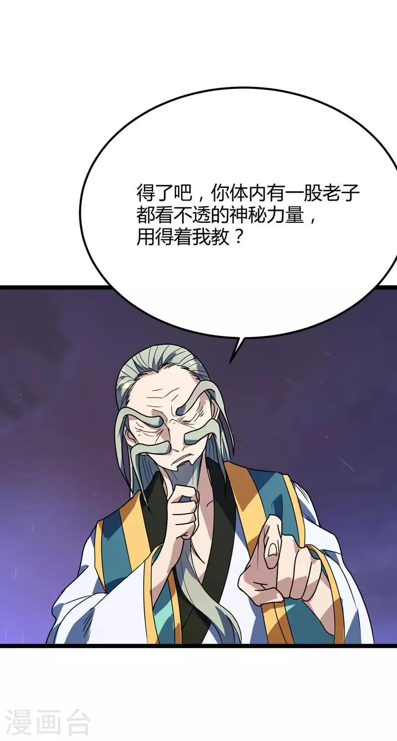第26话 第一天才李纯阳 第19页