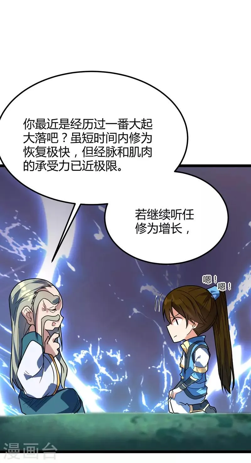 第26话 第一天才李纯阳 第21页