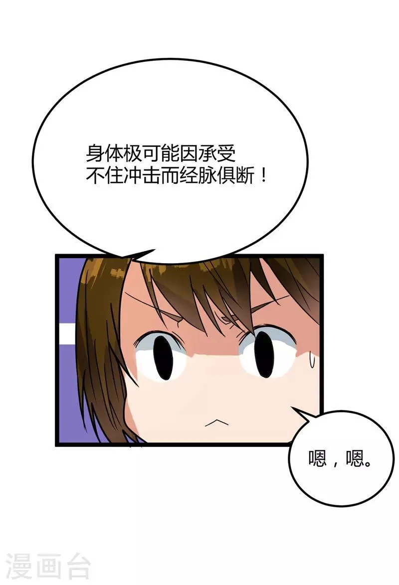 第26话 第一天才李纯阳 第22页