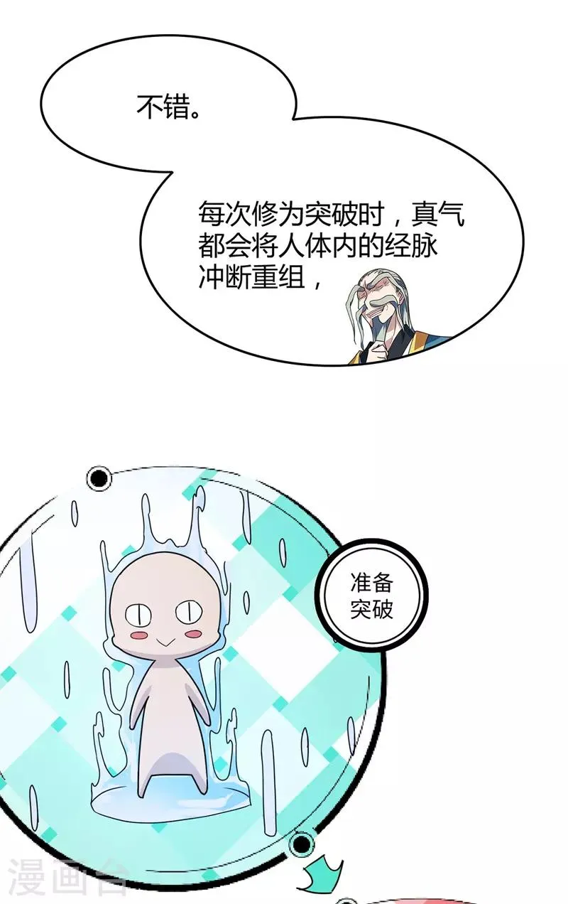 第26话 第一天才李纯阳 第24页