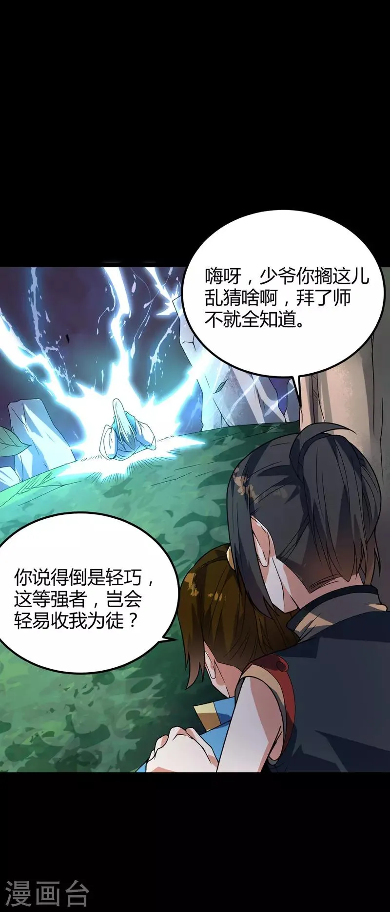 第25话 不愧是高人 第5页