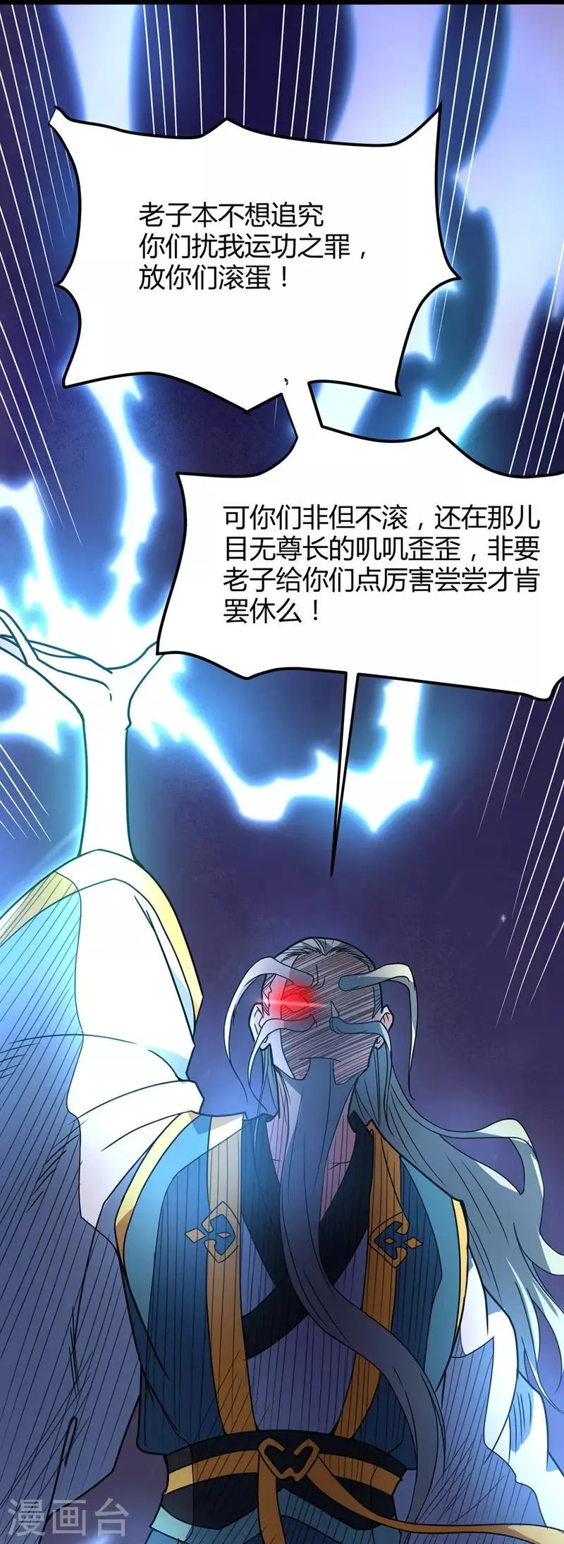 第25话 不愧是高人 第17页