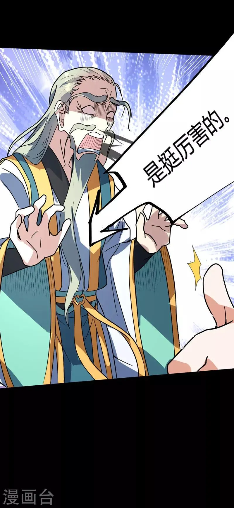 第25话 不愧是高人 第20页