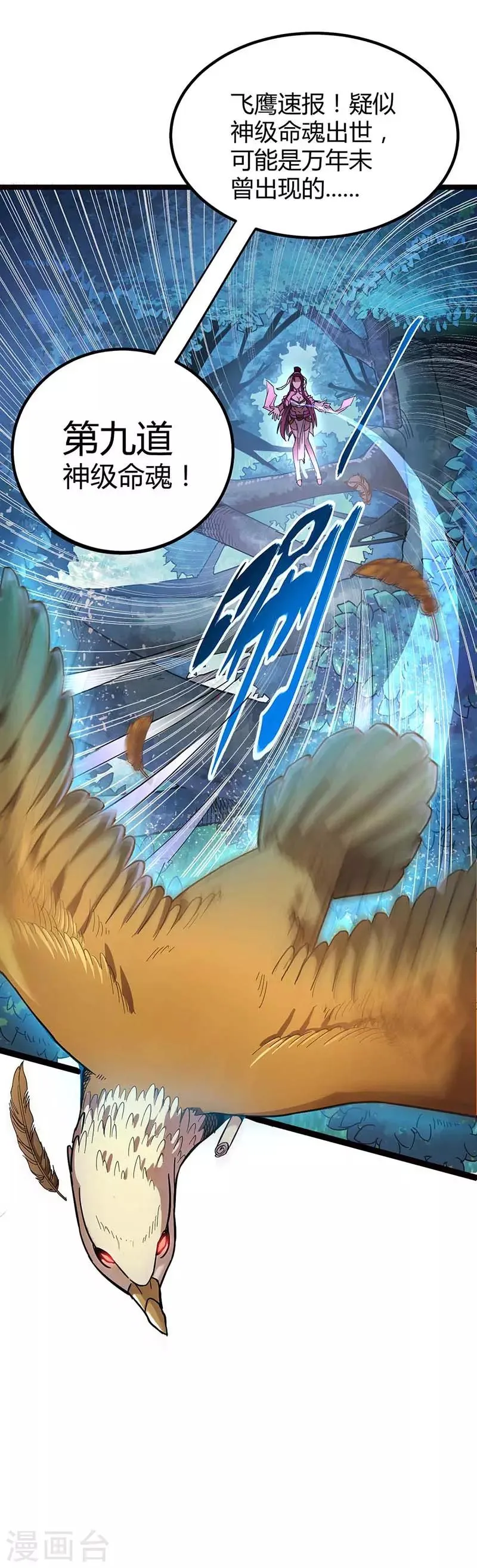 第1话 命魂被夺 第5页