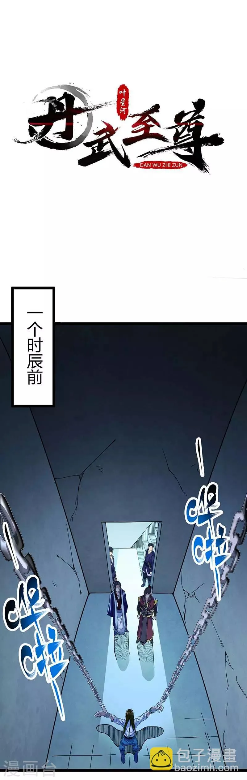 第1话 命魂被夺 第12页