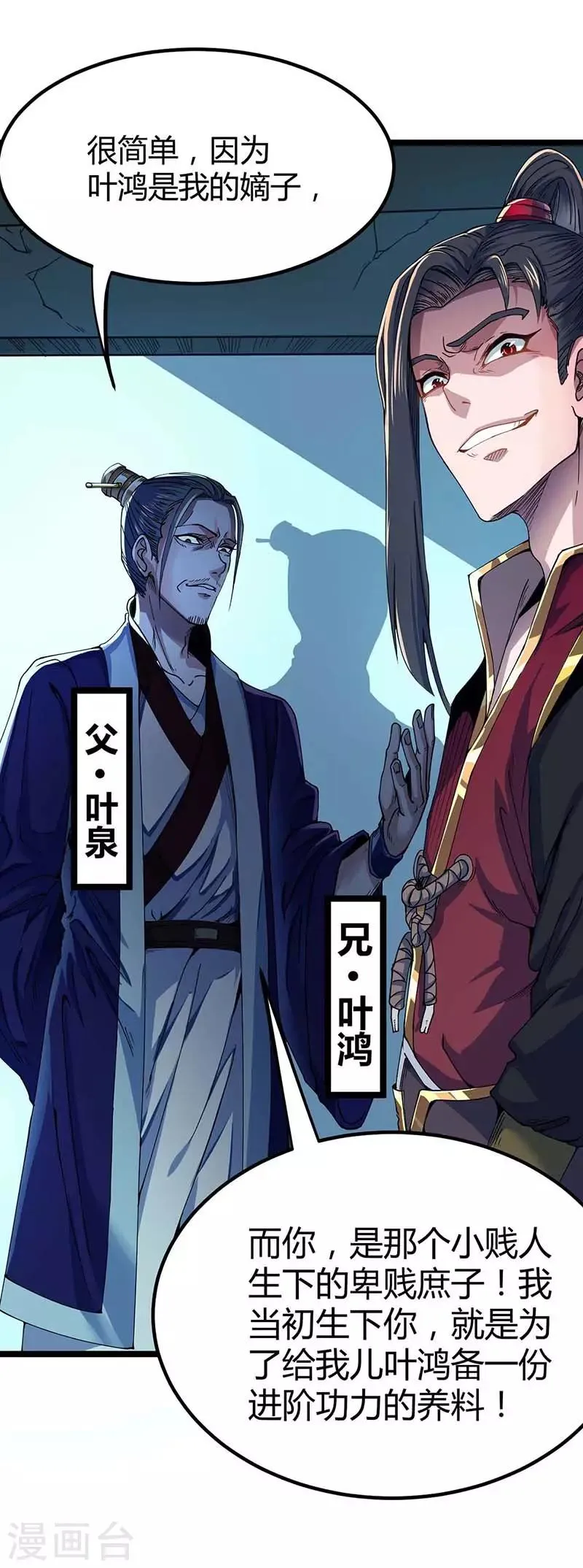 第1话 命魂被夺 第14页