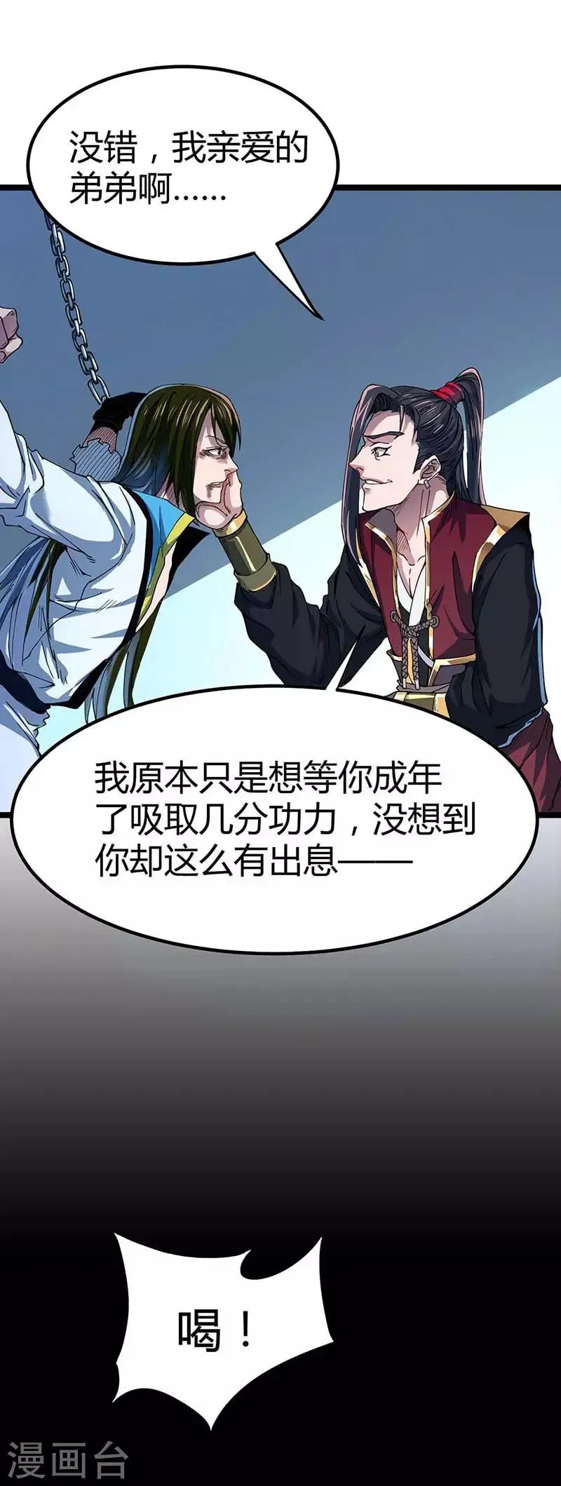 第1话 命魂被夺 第15页