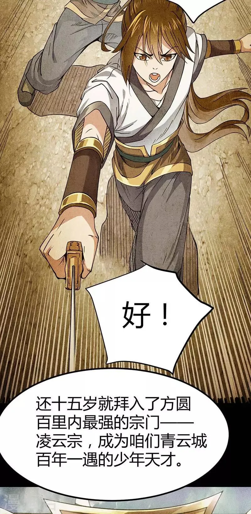 第1话 命魂被夺 第17页