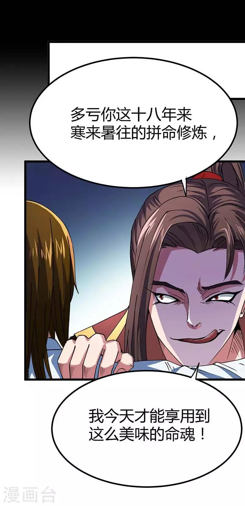第1话 命魂被夺 第19页