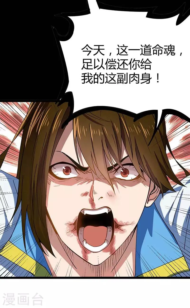 第1话 命魂被夺 第23页