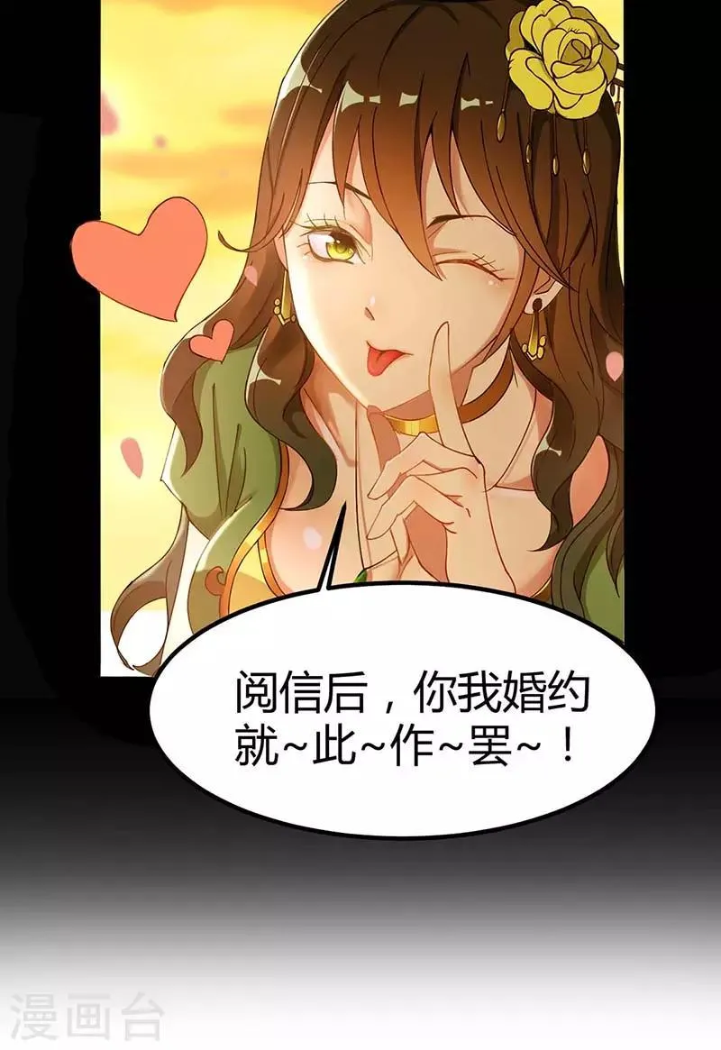 第2话 毁婚约 第10页