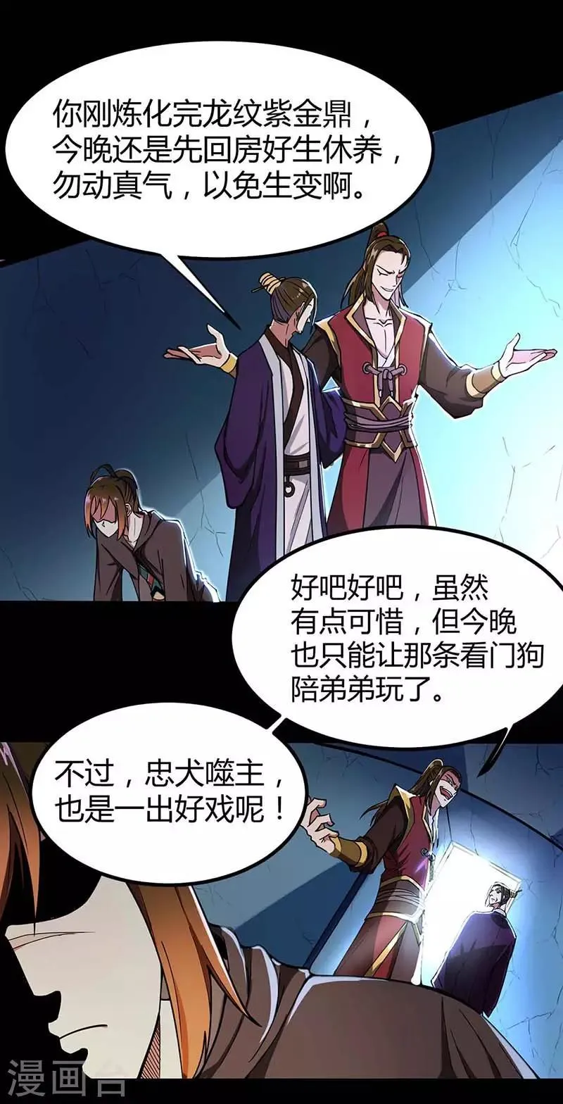 第2话 毁婚约 第28页