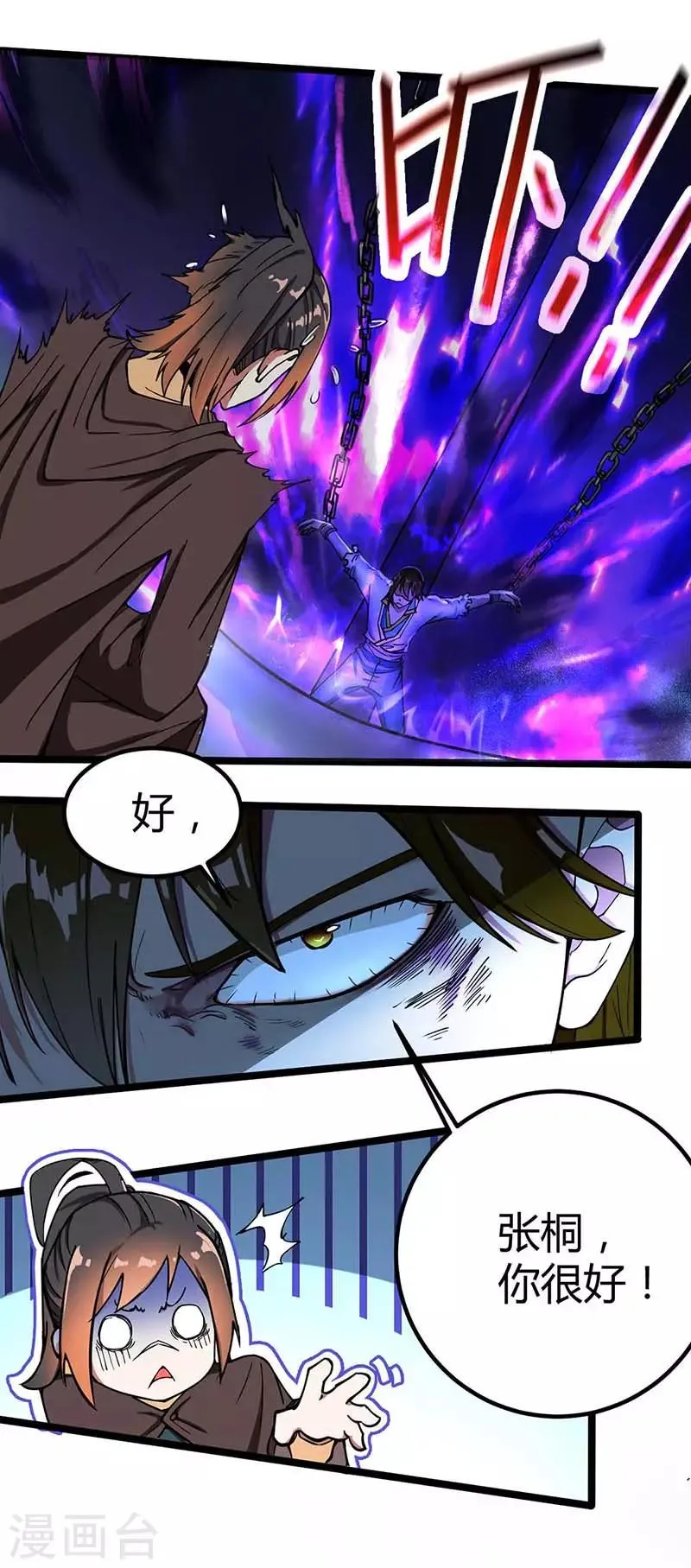 第3话 少爷，坚持住 第2页