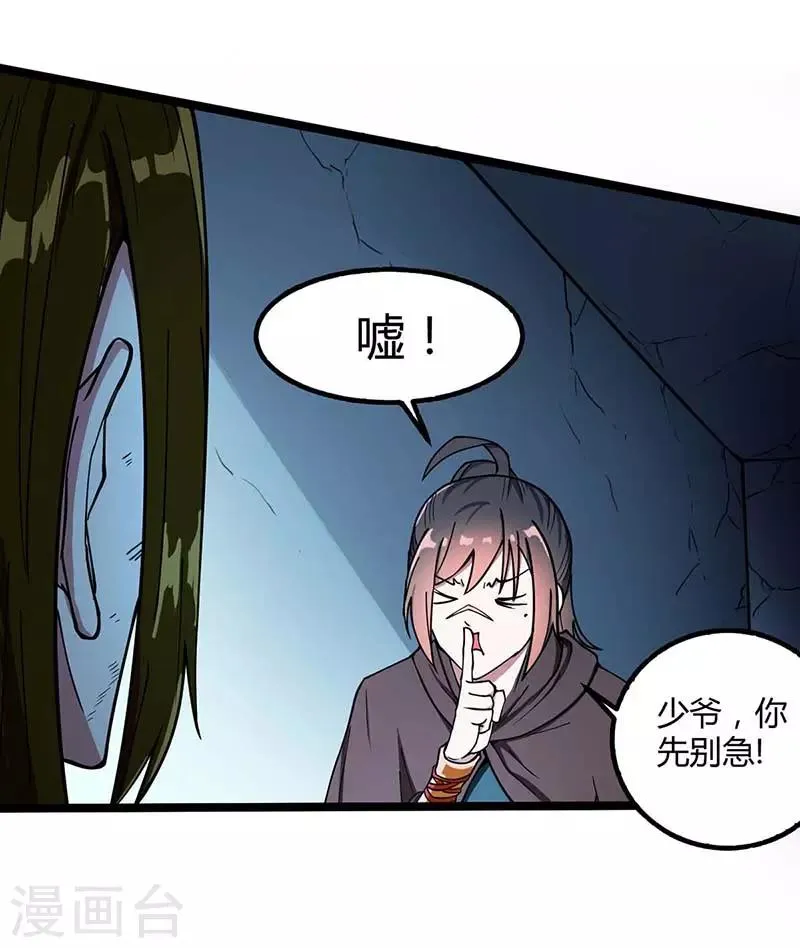 第3话 少爷，坚持住 第3页