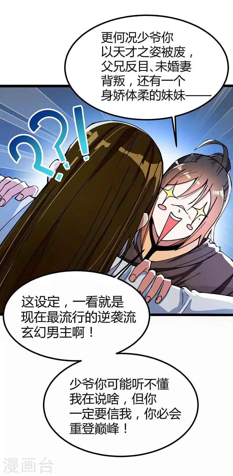 第3话 少爷，坚持住 第6页