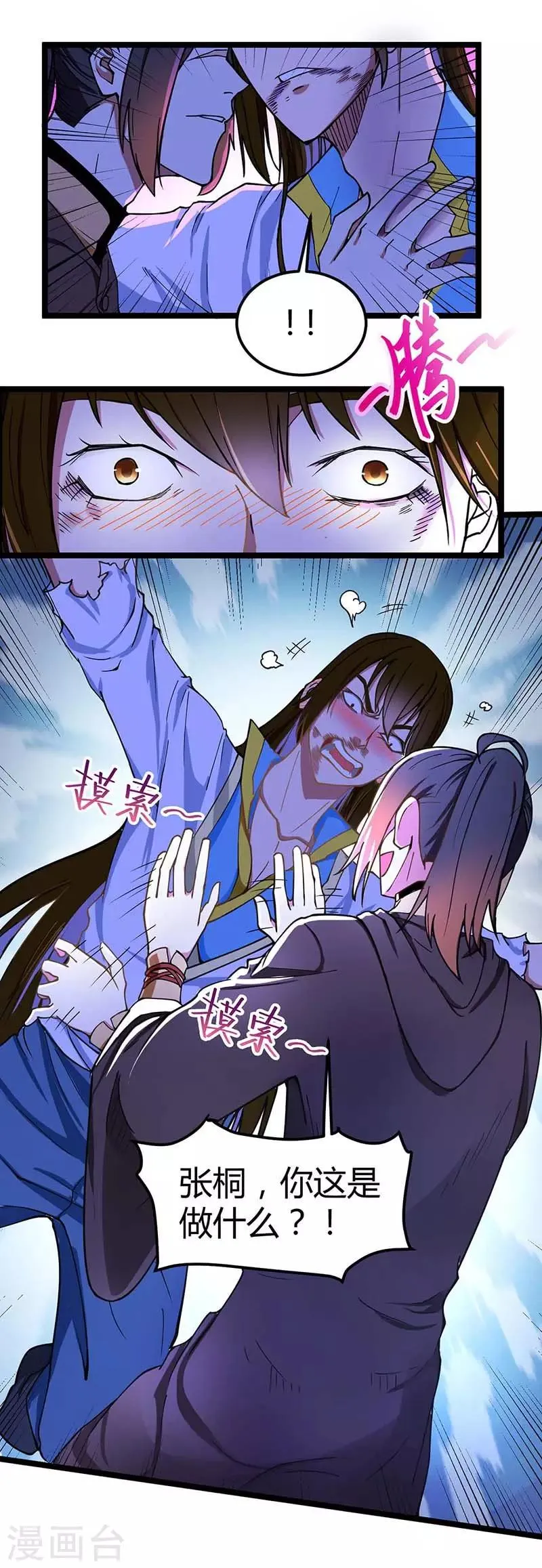 第3话 少爷，坚持住 第7页