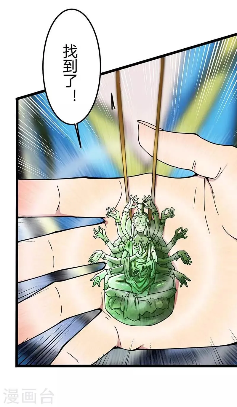 第3话 少爷，坚持住 第8页
