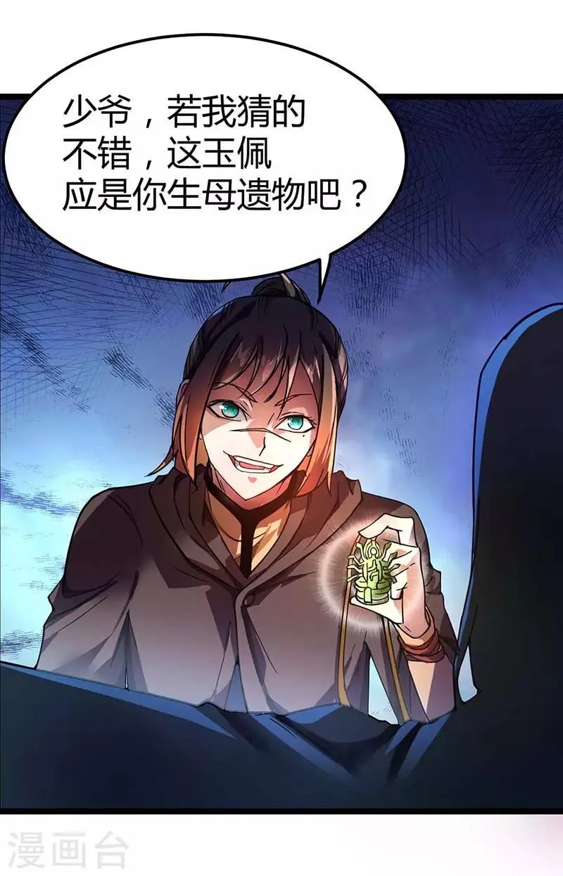 第3话 少爷，坚持住 第9页