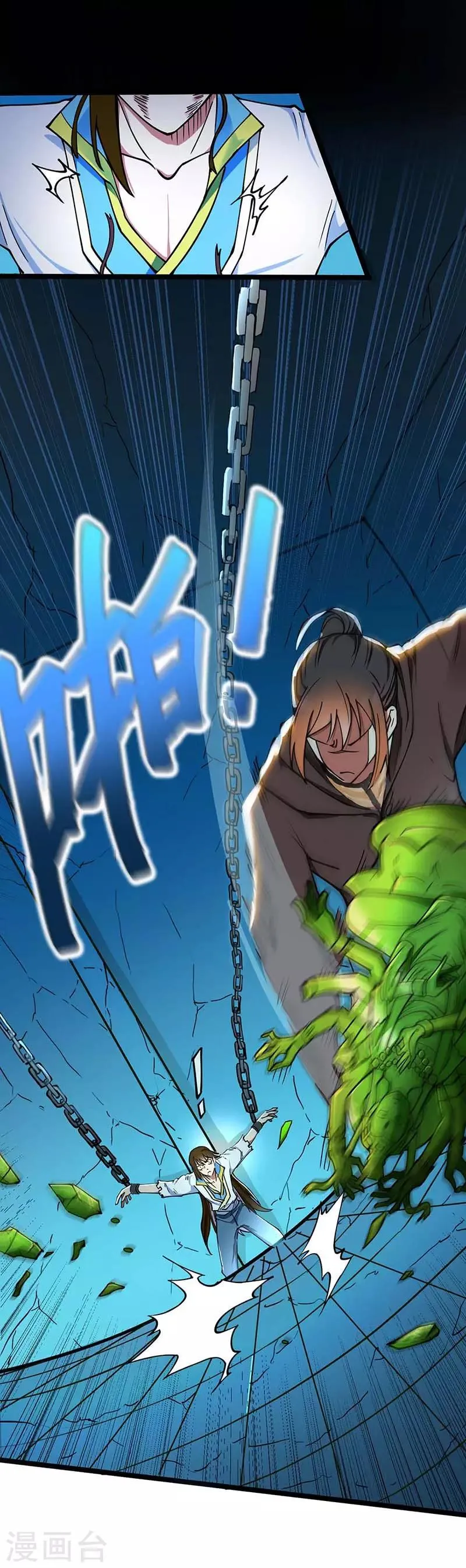 第3话 少爷，坚持住 第11页