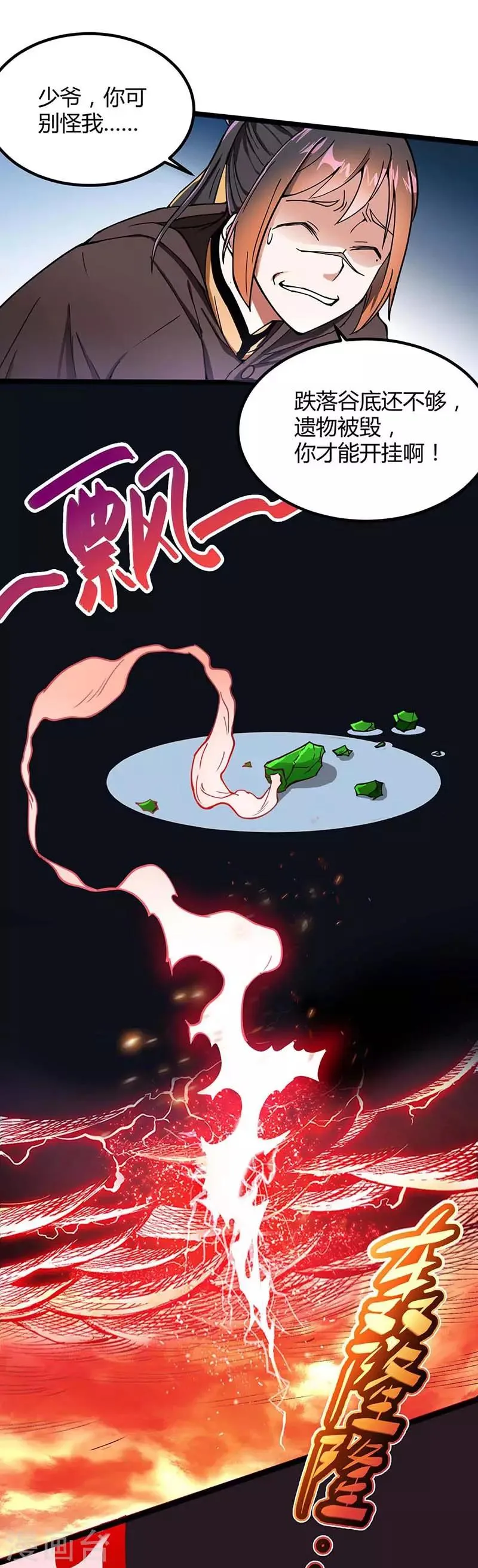 第3话 少爷，坚持住 第13页
