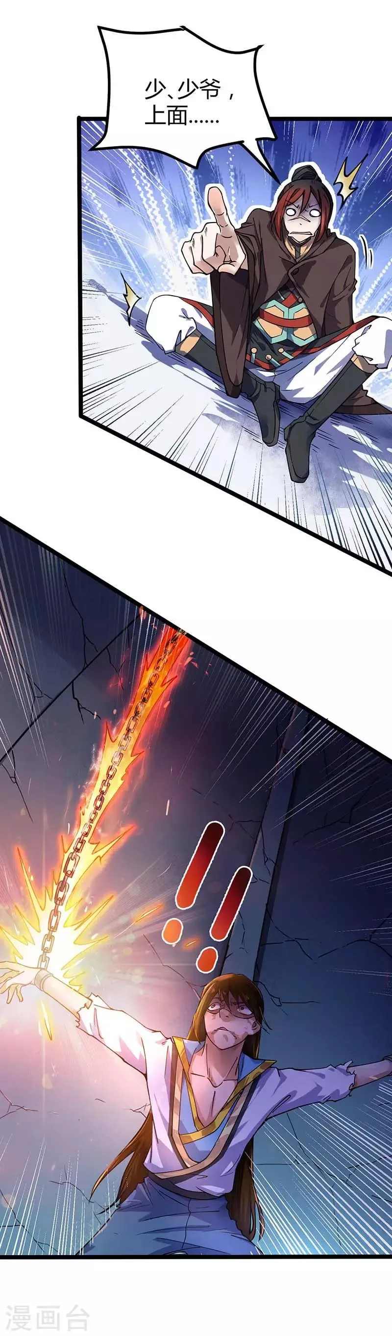 第3话 少爷，坚持住 第17页