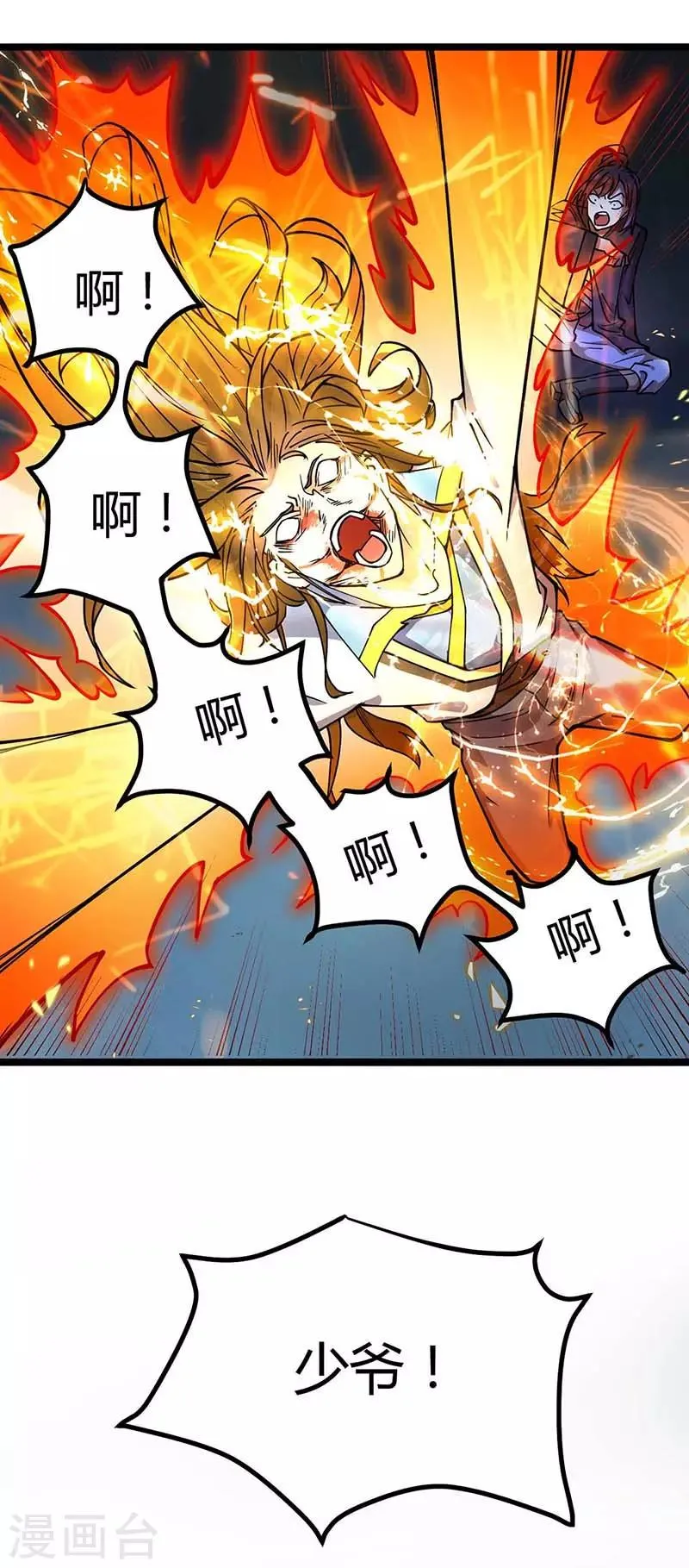 第3话 少爷，坚持住 第18页