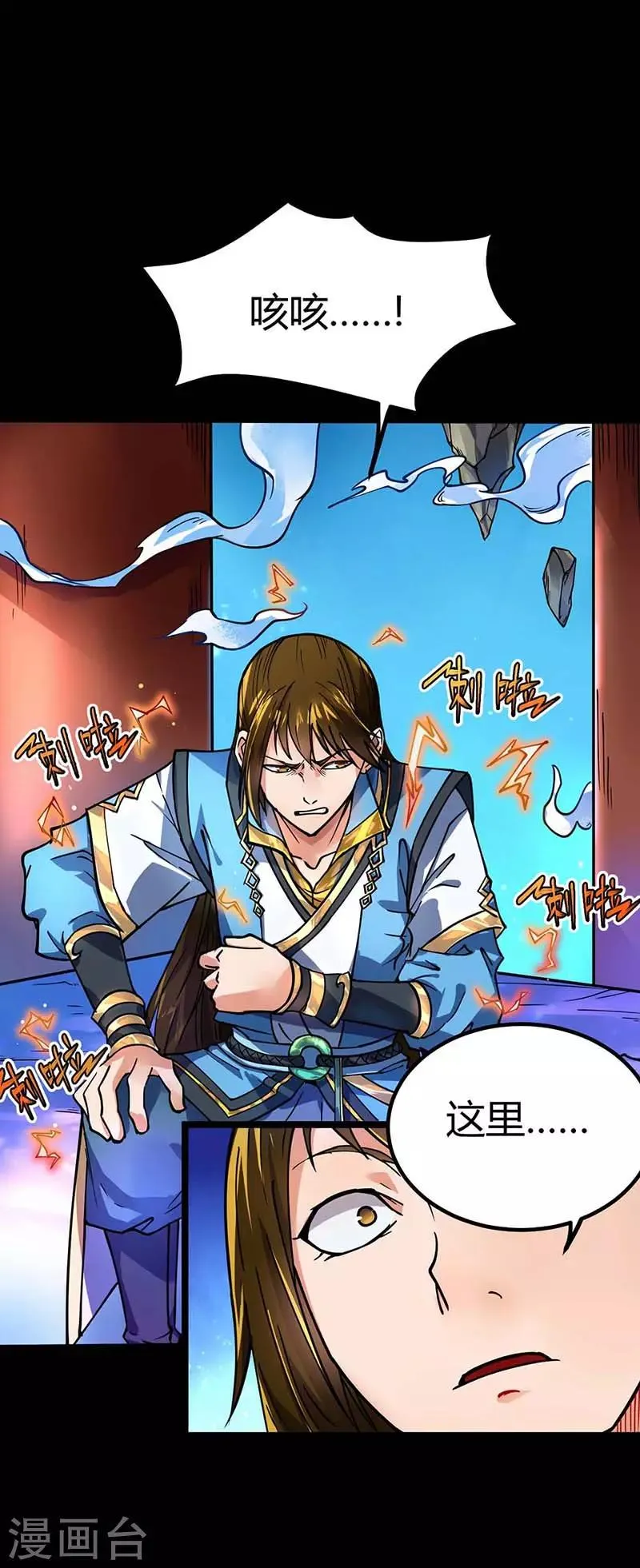 第3话 少爷，坚持住 第20页