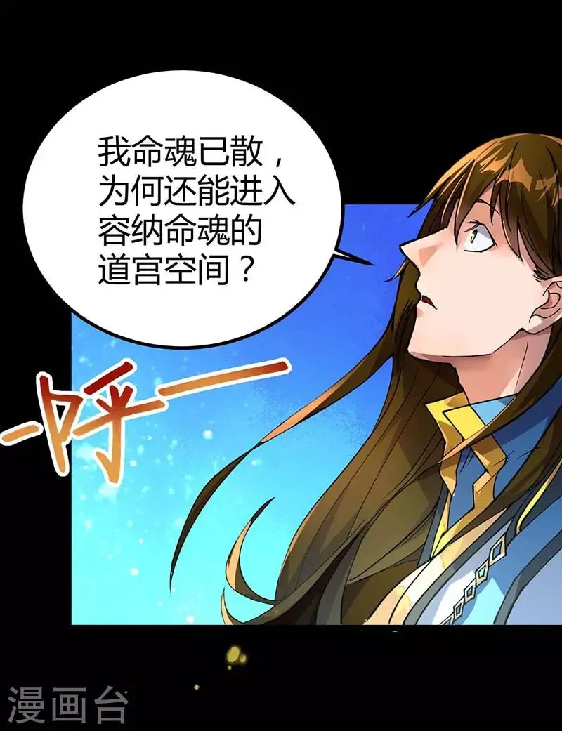 第4话 天下第一命魂 第3页