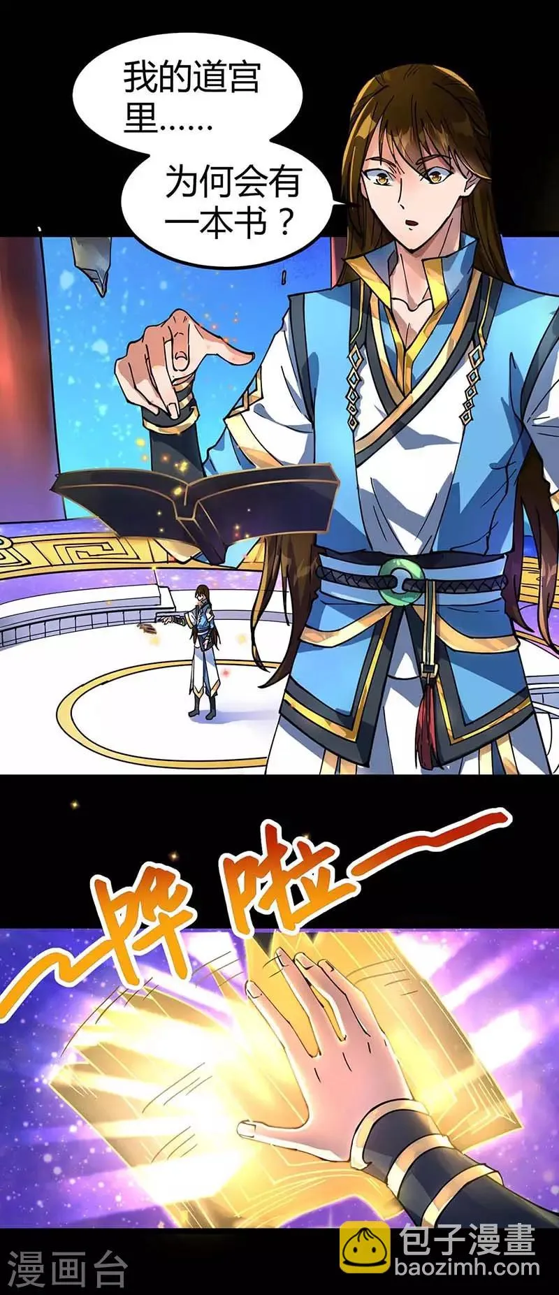 第4话 天下第一命魂 第5页