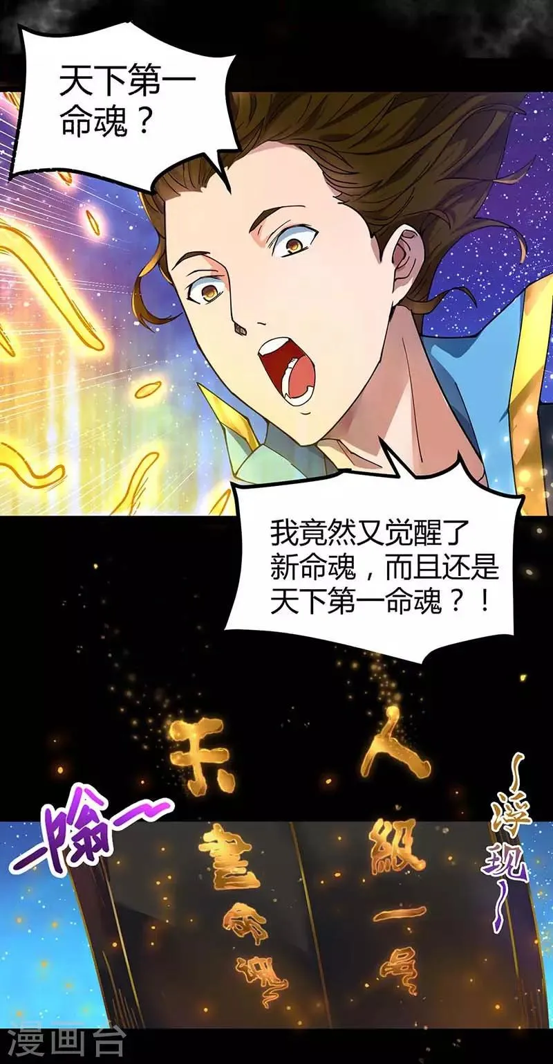 第4话 天下第一命魂 第9页
