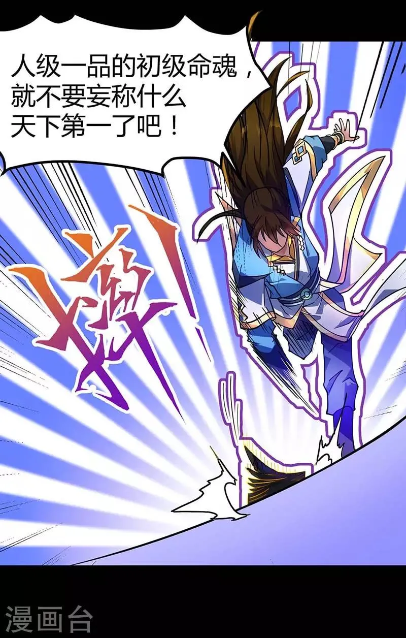 第4话 天下第一命魂 第11页