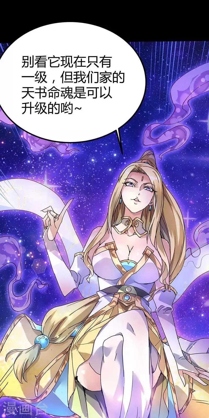 第4话 天下第一命魂 第13页