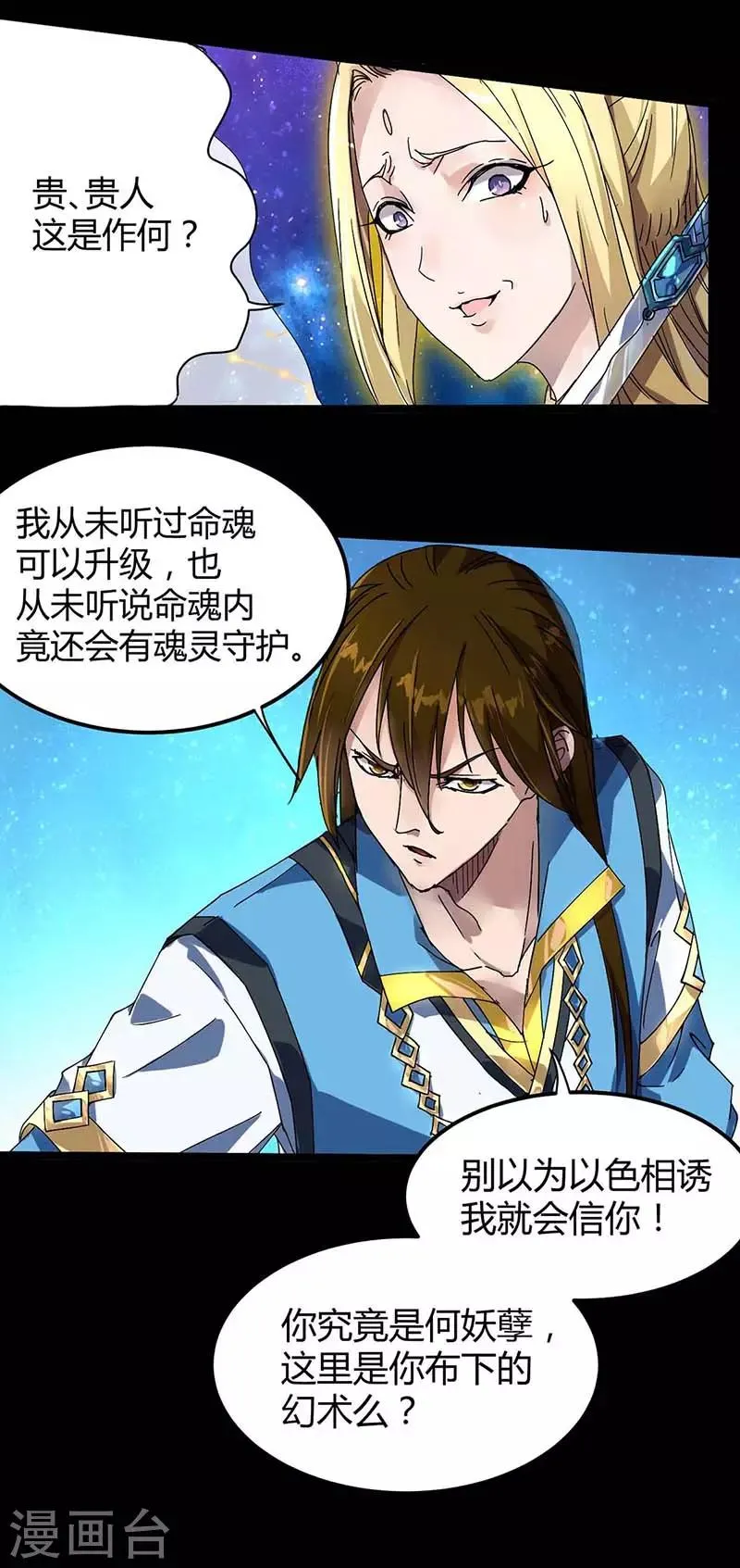 第4话 天下第一命魂 第18页