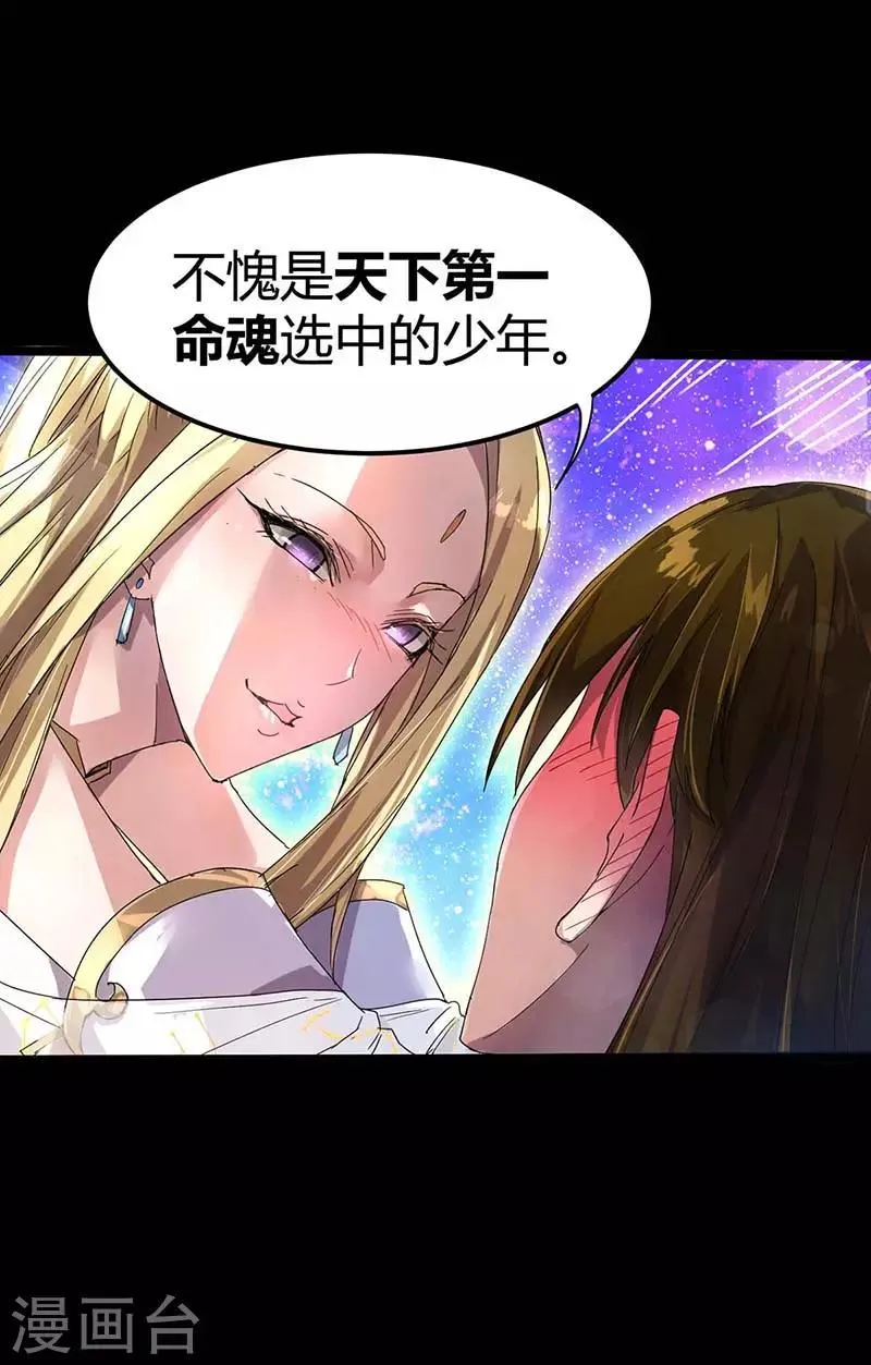 第4话 天下第一命魂 第21页