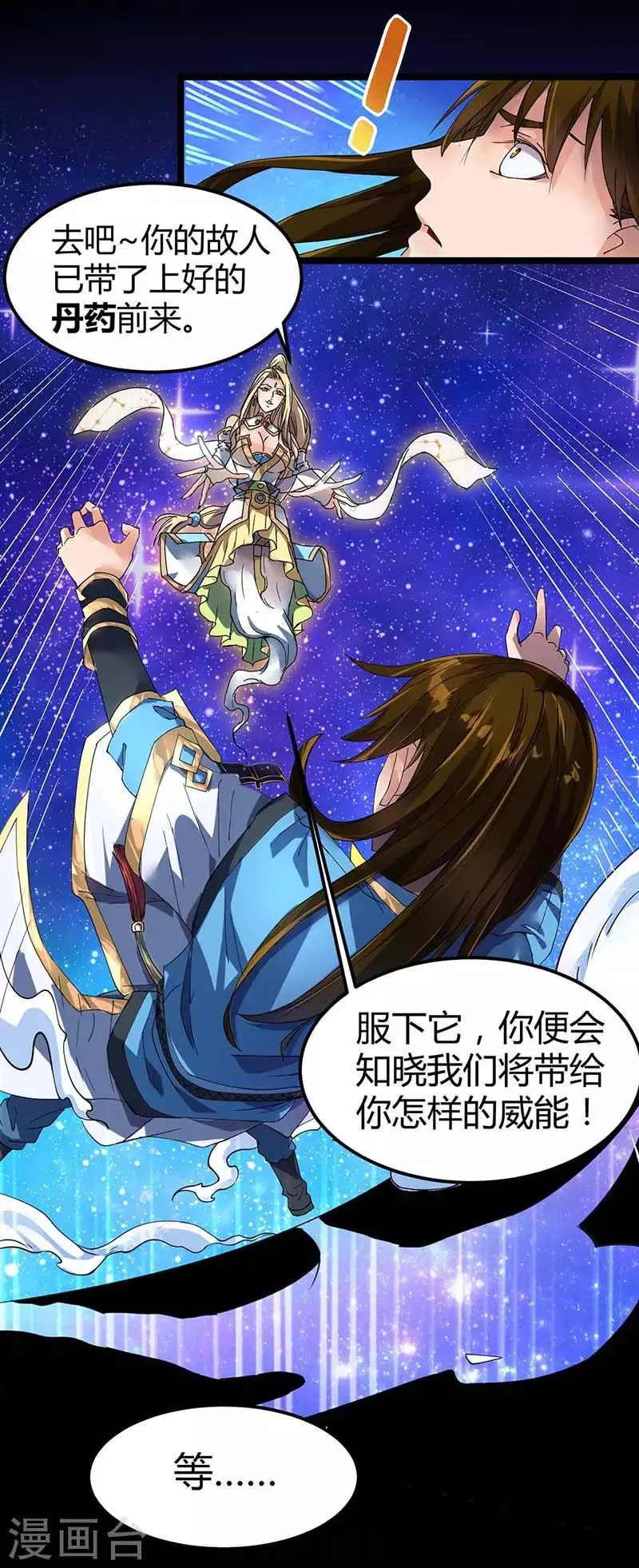 第4话 天下第一命魂 第22页
