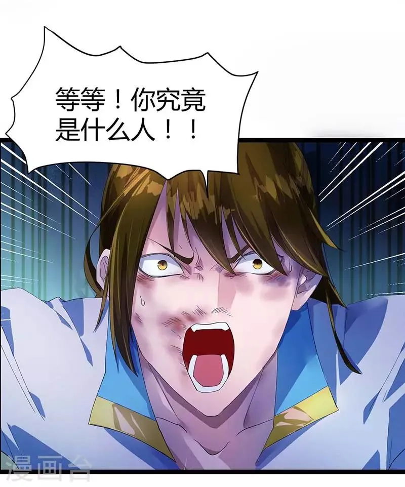第4话 天下第一命魂 第24页