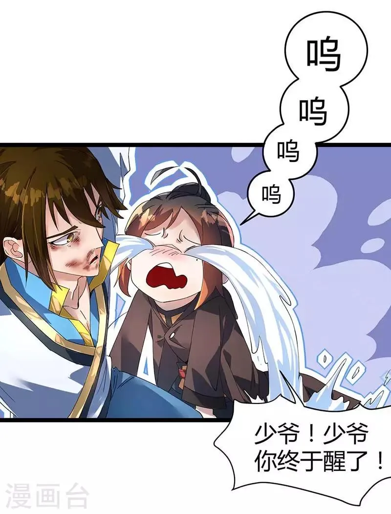 第5话 大日炎阳丹 第1页