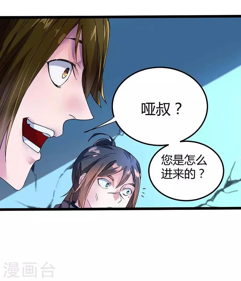 第5话 大日炎阳丹 第4页