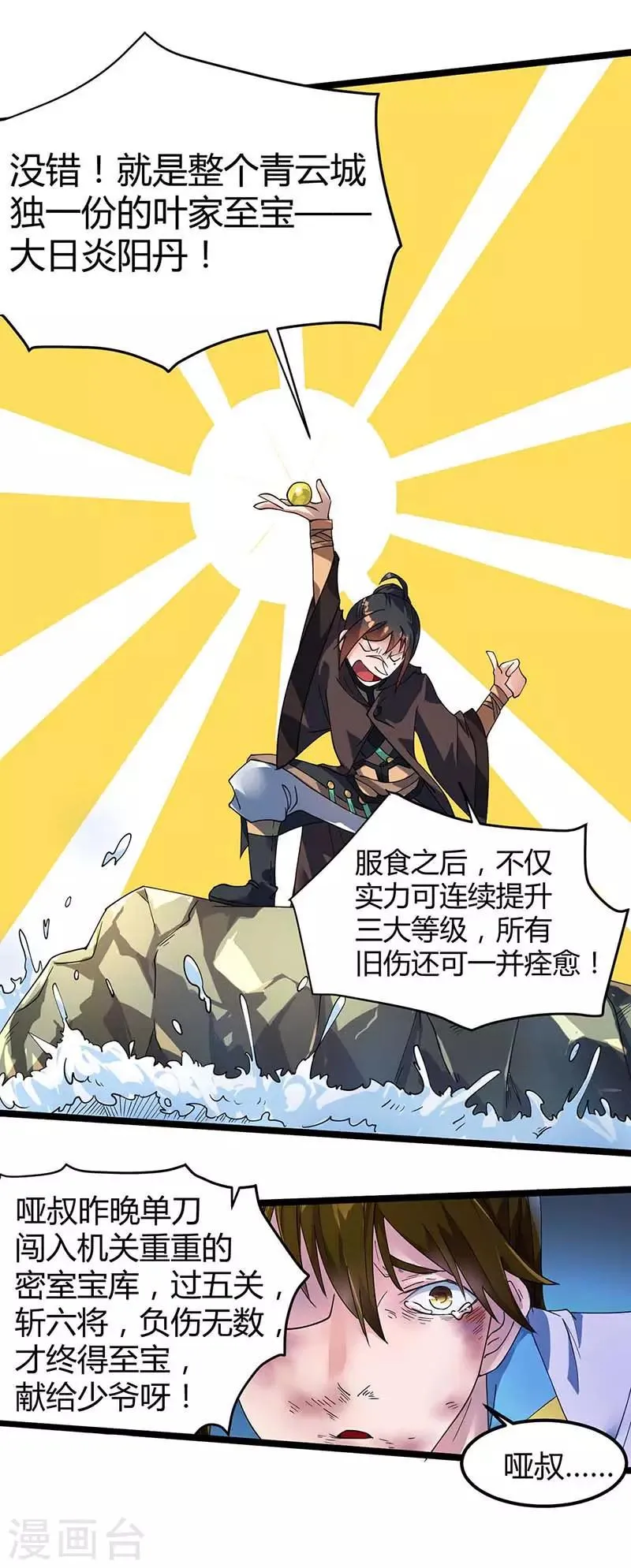 第5话 大日炎阳丹 第7页